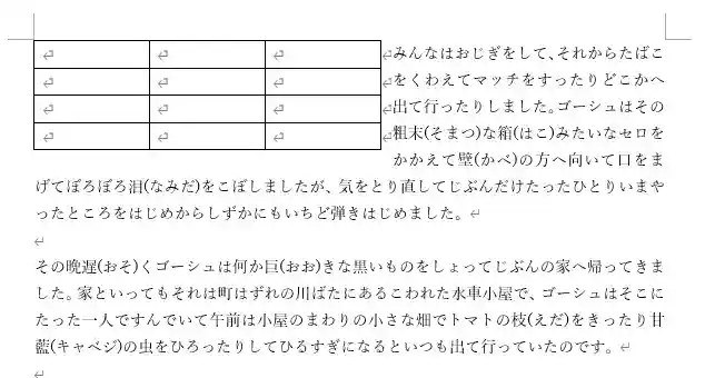 ワード表の横に文字