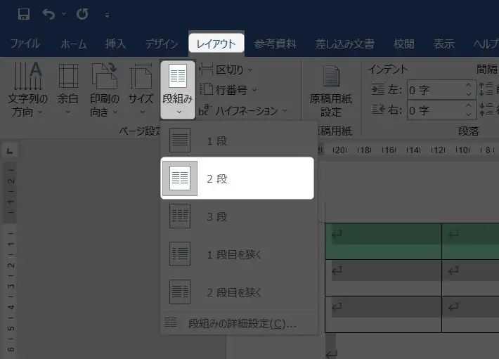 ワードの表を横に並べる