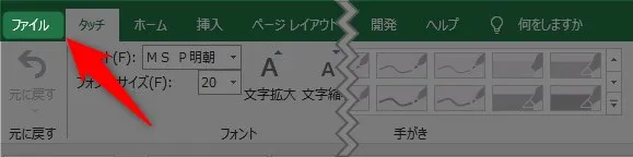 エクセルのパスワードの付け方