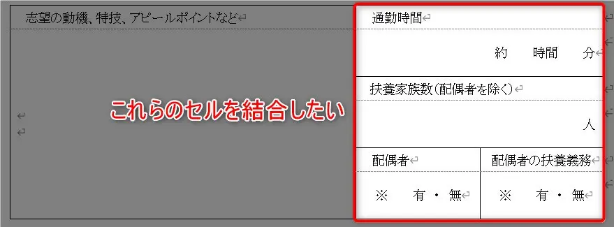 ワードでセルの結合ができない