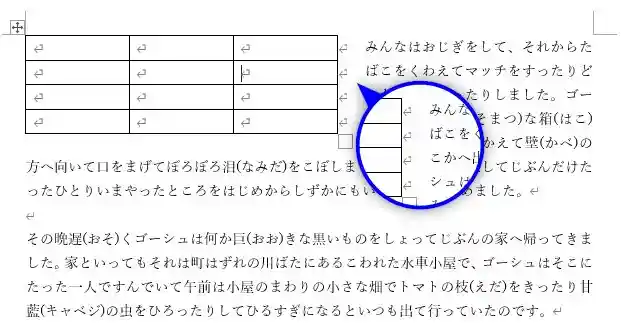 ワード表の横に文字