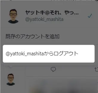 ツイッターの使い方｜Twitterからのログアウト