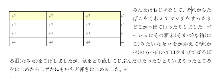 ワード表の横に文字