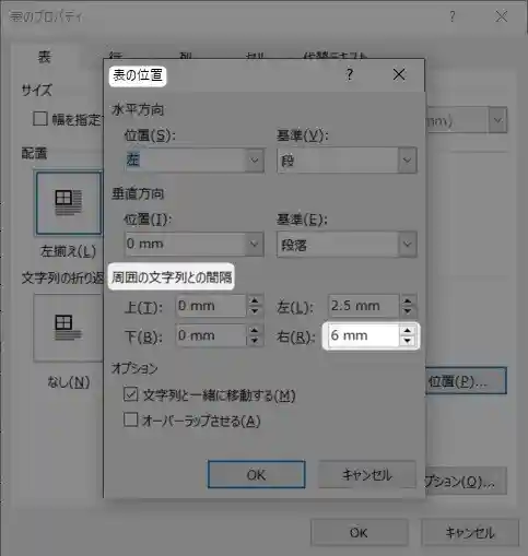 ワード表の横に文字