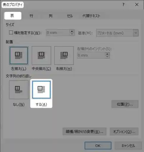 ワード表の横に文字