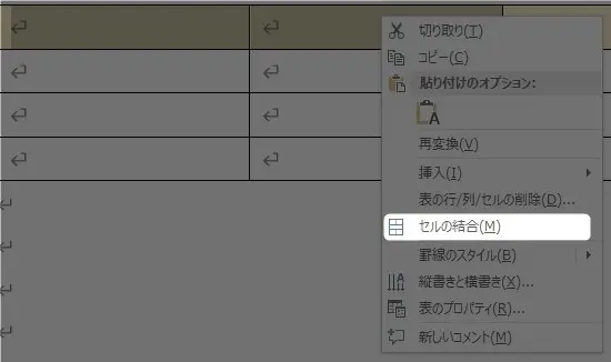 ワードでセルの結合ができない