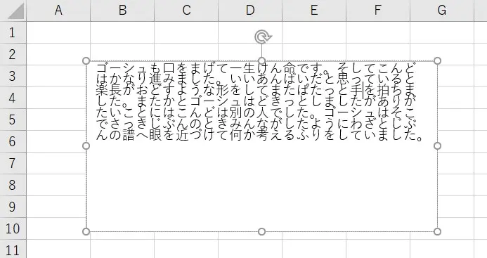 エクセルテキストボックスの行間を詰める