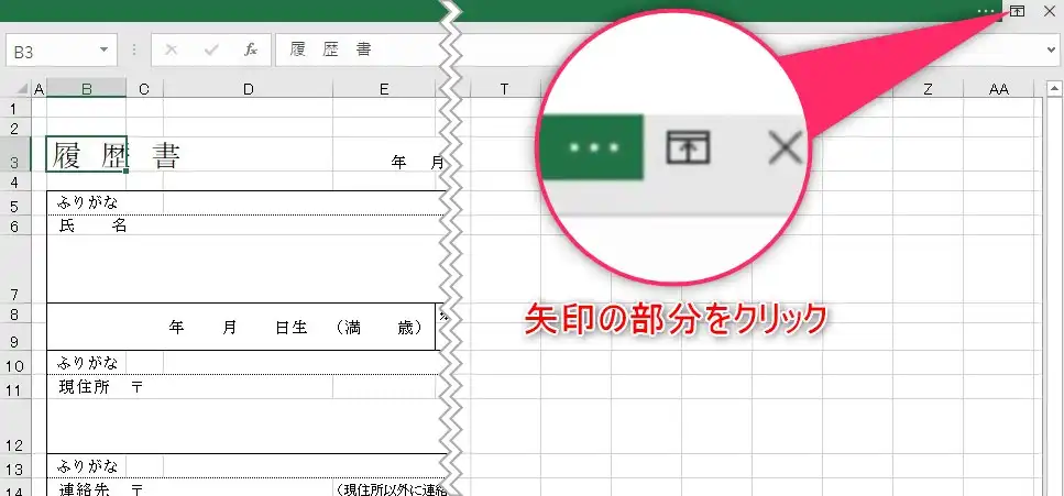 エクセルのツールバーが隠れる|常に表示