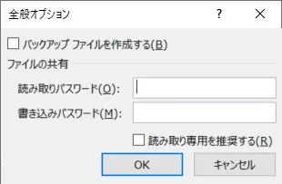 エクセルのパスワード（鍵）の付け方