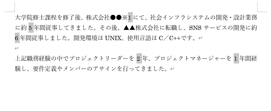 ワードの履歴書の数字を全角から半角に変換