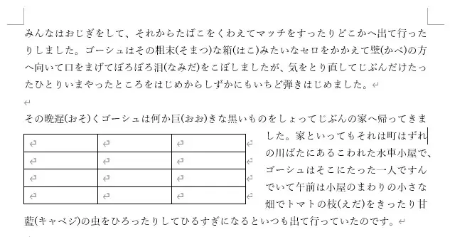 ワード表の横に文字