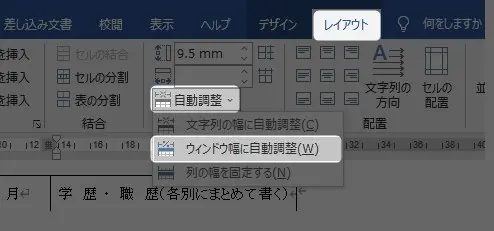 ワード 表 幅 そろえる