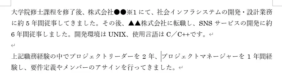 ワードの履歴書の数字を全角から半角に変換