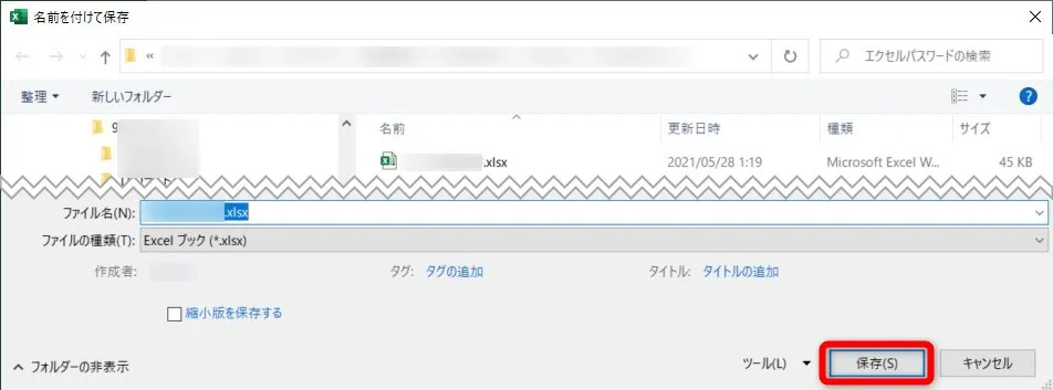 エクセルのパスワード（鍵）の付け方