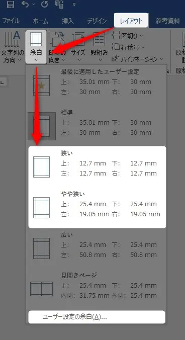 ワード文書を1ページに収めて印刷する方法 Wordで履歴書 それ やっときました