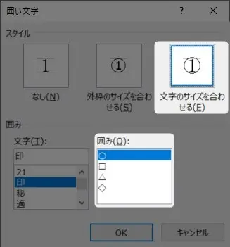 エクセルで囲み文字（四角や丸）