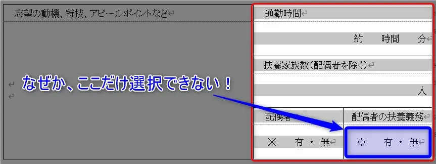 ワードでセルの結合ができない