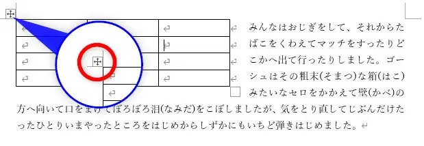 ワード表の横に文字