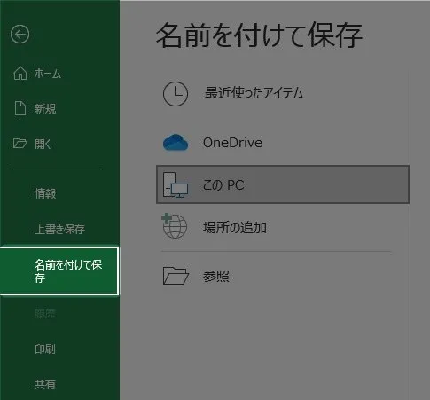 エクセルのパスワードの付け方