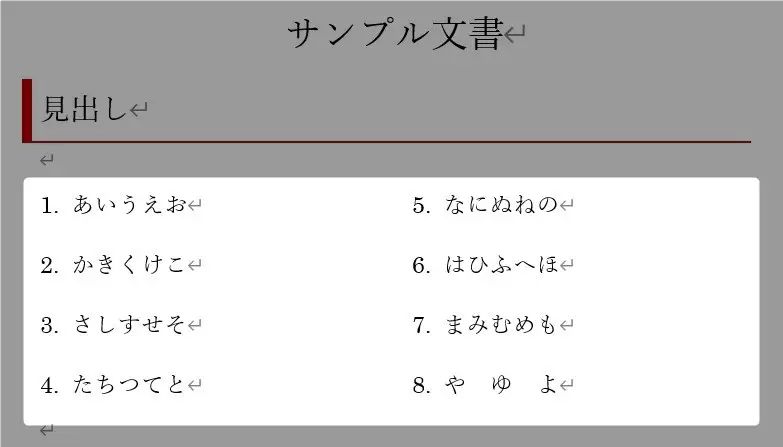 ワードの表を横に並べる