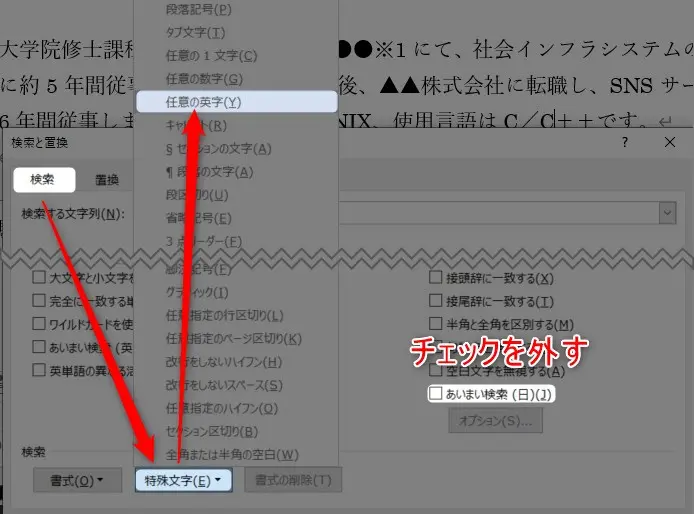 ワードの履歴書の数字を全角から半角に変換