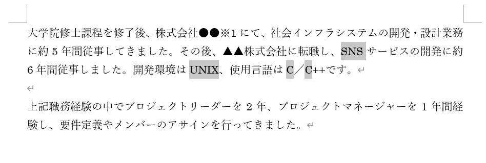 ワードの履歴書の数字を全角から半角に変換