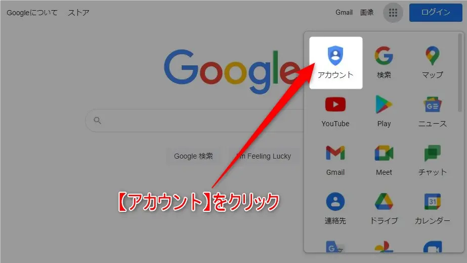 Google(グーグル)アカウントの作り方