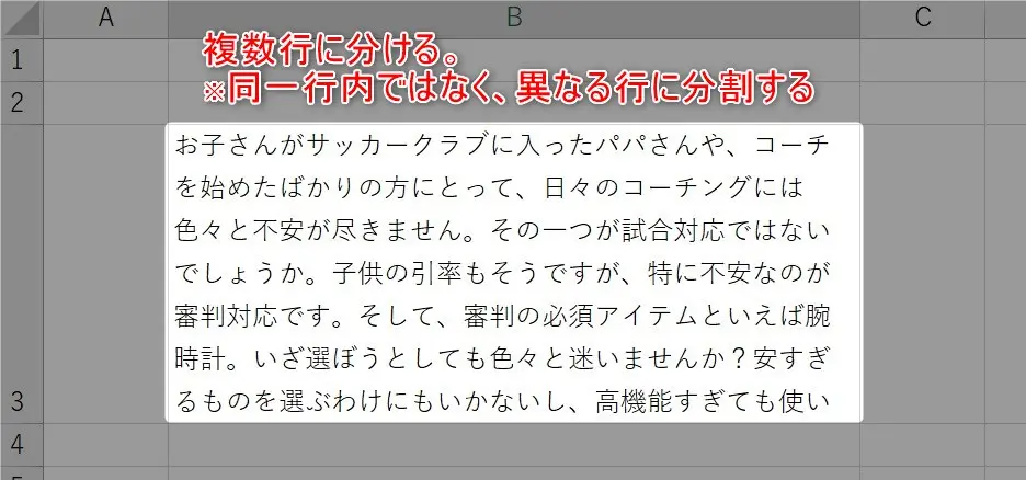 エクセルで1行を複数行に分ける