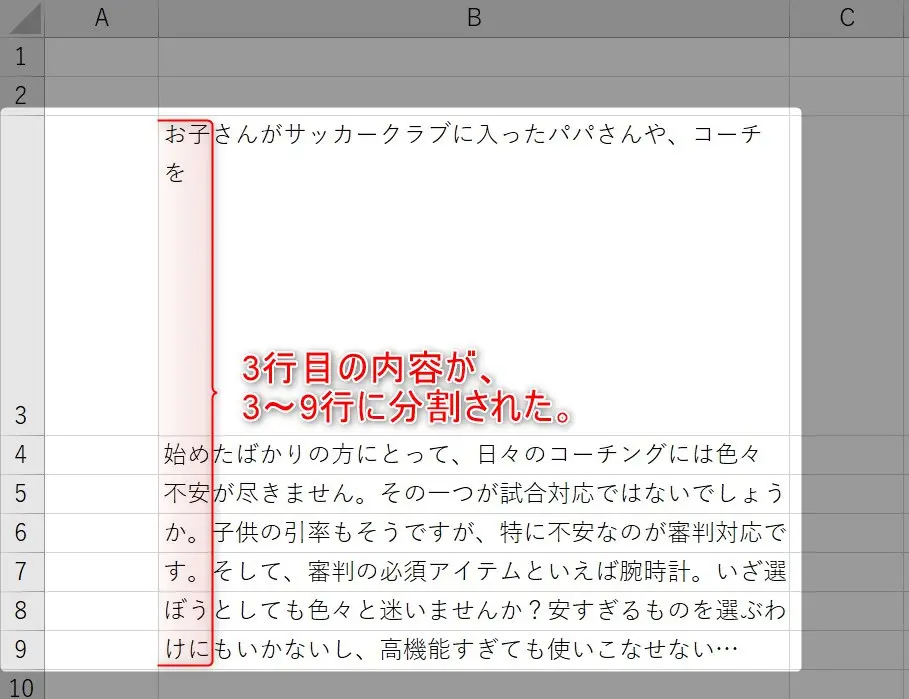 エクセルで1行を複数行に分ける