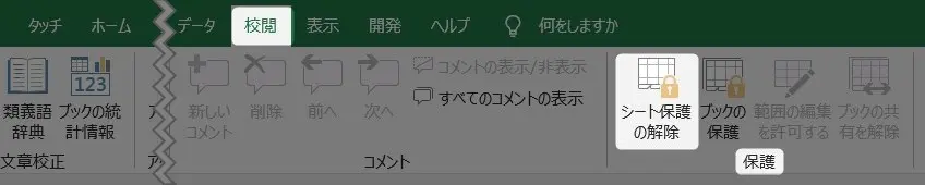 エクセルファイルを編集できないよう にする