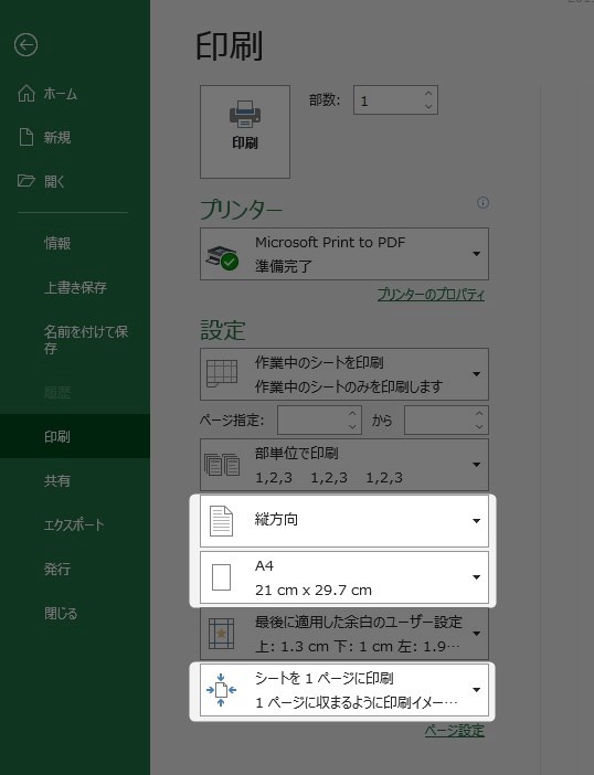 エクセルの印刷範囲をa4サイズに設定