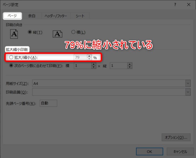 エクセルの印刷範囲をa4サイズに設定