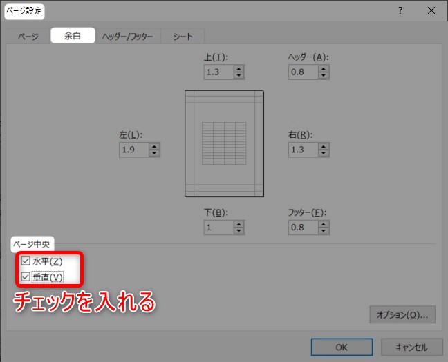 エクセルで作成した履歴書の印刷範囲 サイズにピッタリ設定 それ やっときました