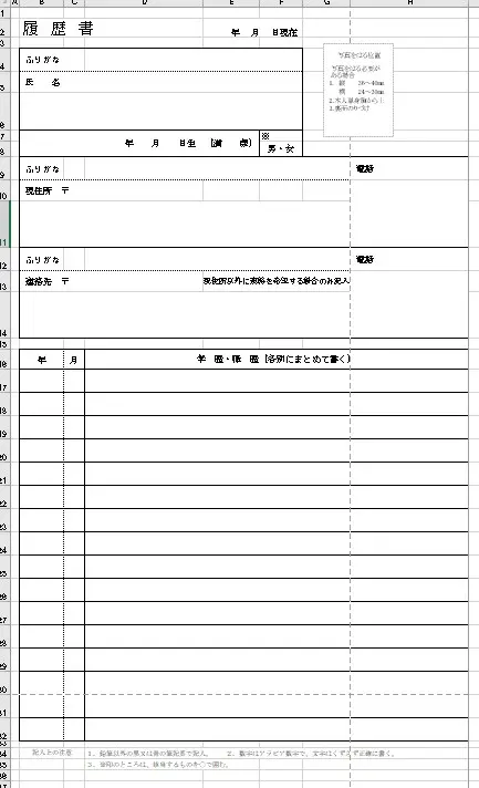 エクセルで作成した履歴書の印刷範囲 サイズにピッタリ設定 それ やっときました