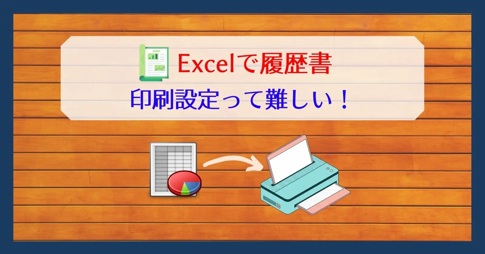 Excel エクセル の印刷範囲の設定は青い線がキモ 点線の調整方法 それ やっときました