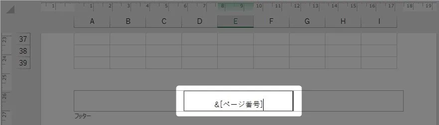 Excelのフッターページ番号を途中から