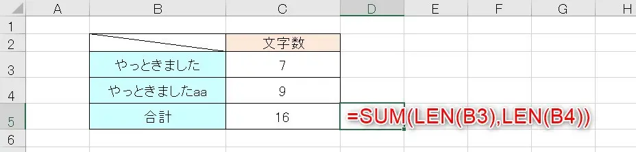 エクセルで文字数をカウントする。複数セルでもOK