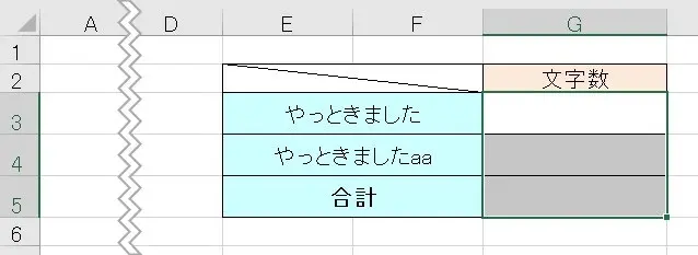 エクセルで文字数をカウントする。複数セルでもOK