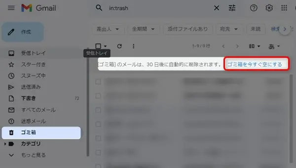 Gmailのゴミ箱はどこ？メールは復元できる？