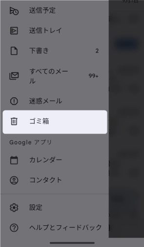 Gmailのゴミ箱はどこ？メールは復元できる？