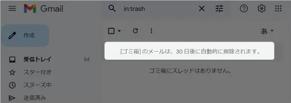 Gmailのゴミ箱はどこ？メールは復元できる？