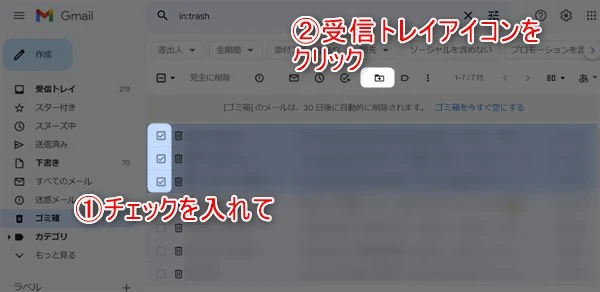 Gmailの不要メールをまとめて削除