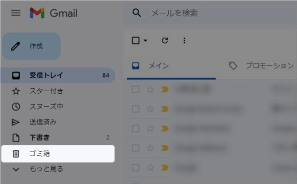 Gmailのゴミ箱はどこ？メールは復元できる？