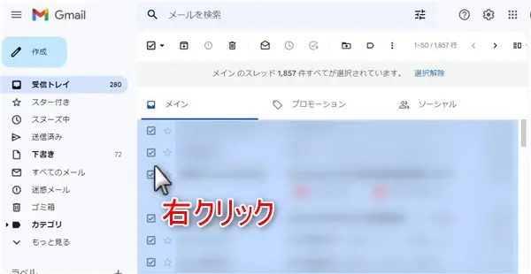 Gmailをすべて既読にする