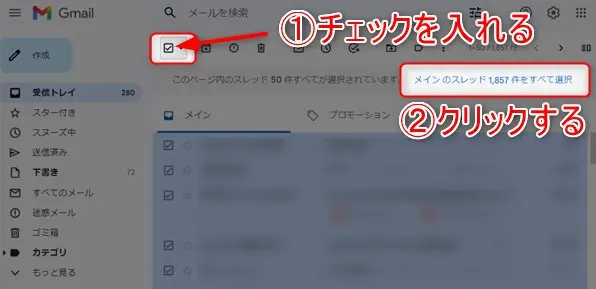 Gmailをすべて既読にする