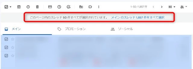 Gmailの不要メールをまとめて削除