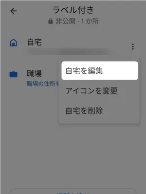 googleマップに自宅を登録