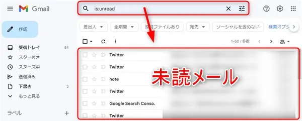 Gmailで未読メールのみ表示