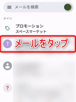 gmailの返信の仕方