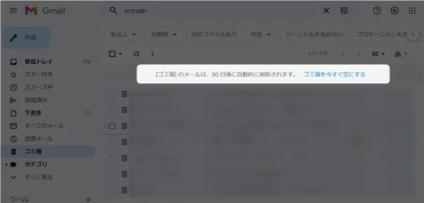 Gmailの不要メールをまとめて削除